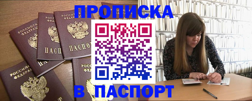 помощь с временной регистрацией в Жуковском