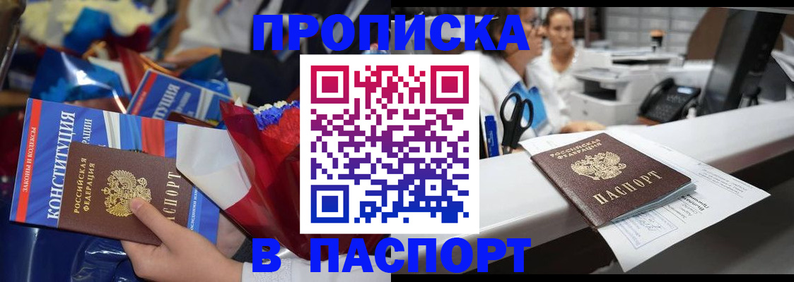 прописка для военкомата в Жуковском
