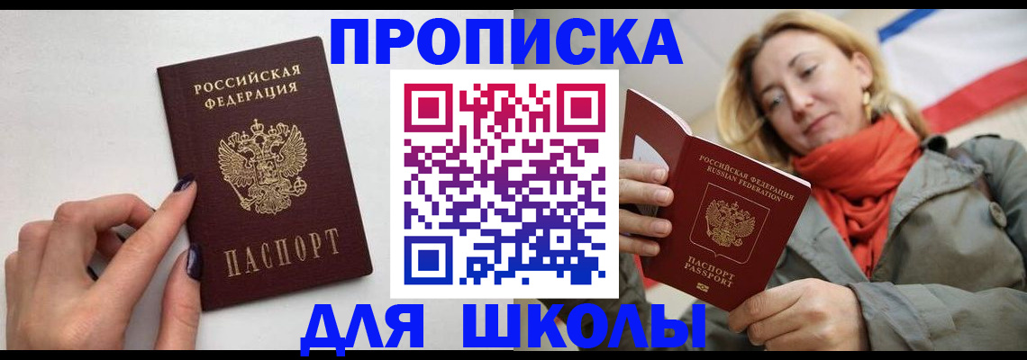 прописка гарантия в Жуковском