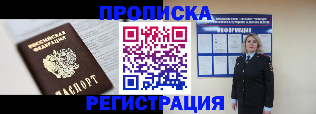 регистрация для РВП в Жуковском