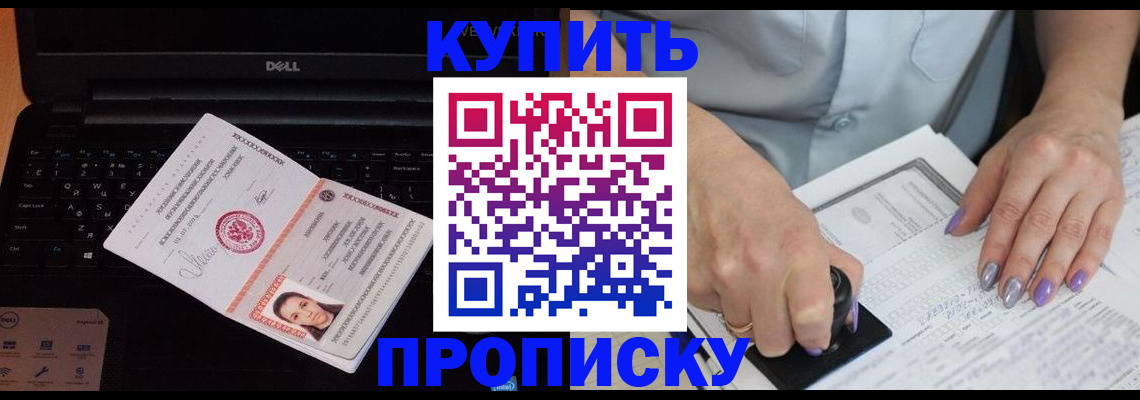 временная прописка в Жуковском